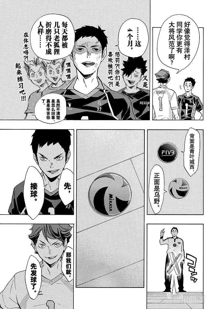 第129话 新生・乌野 第5页