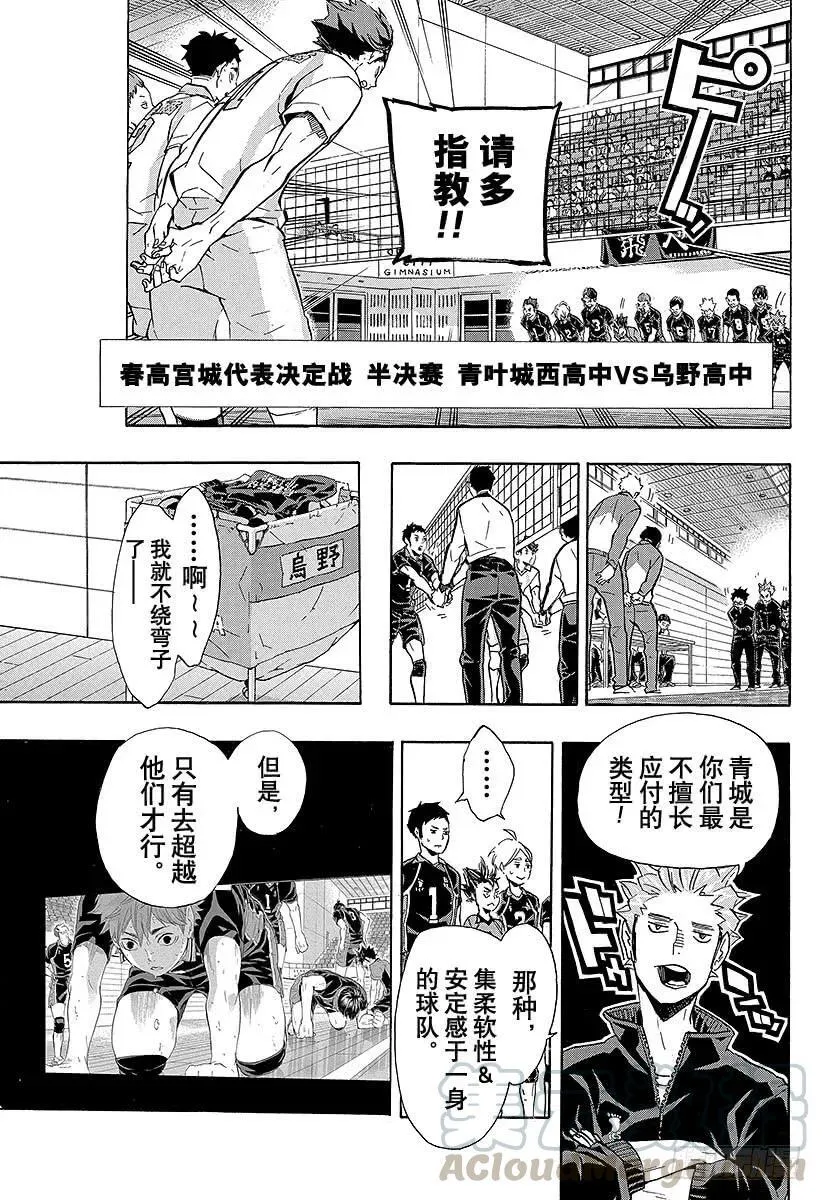 第129话 新生・乌野 第7页