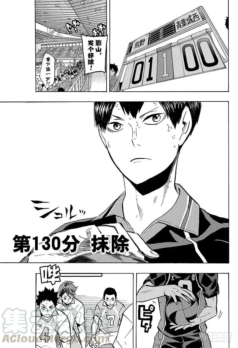 第129话 新生・乌野 第22页