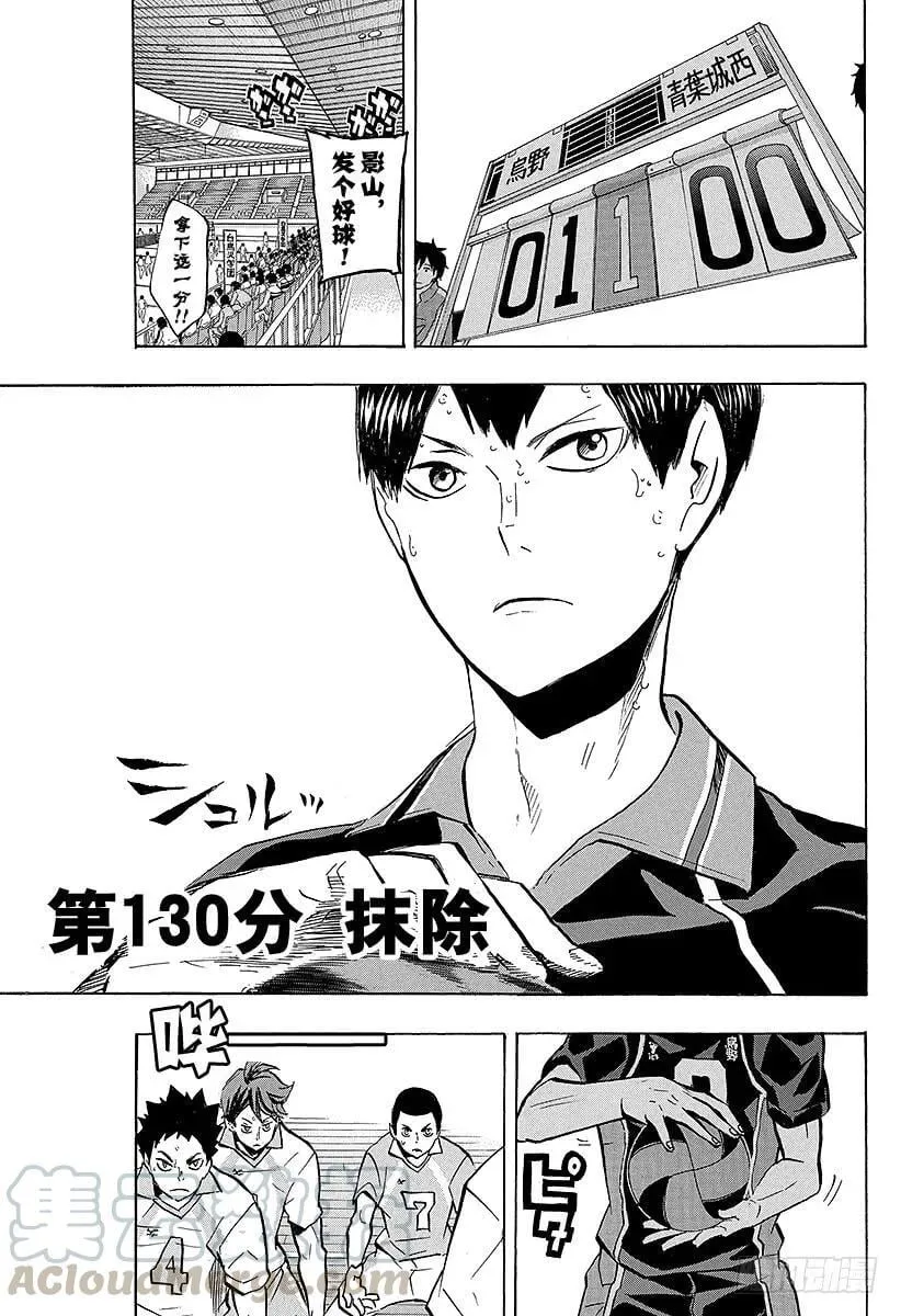 第130话 抹除 第1页