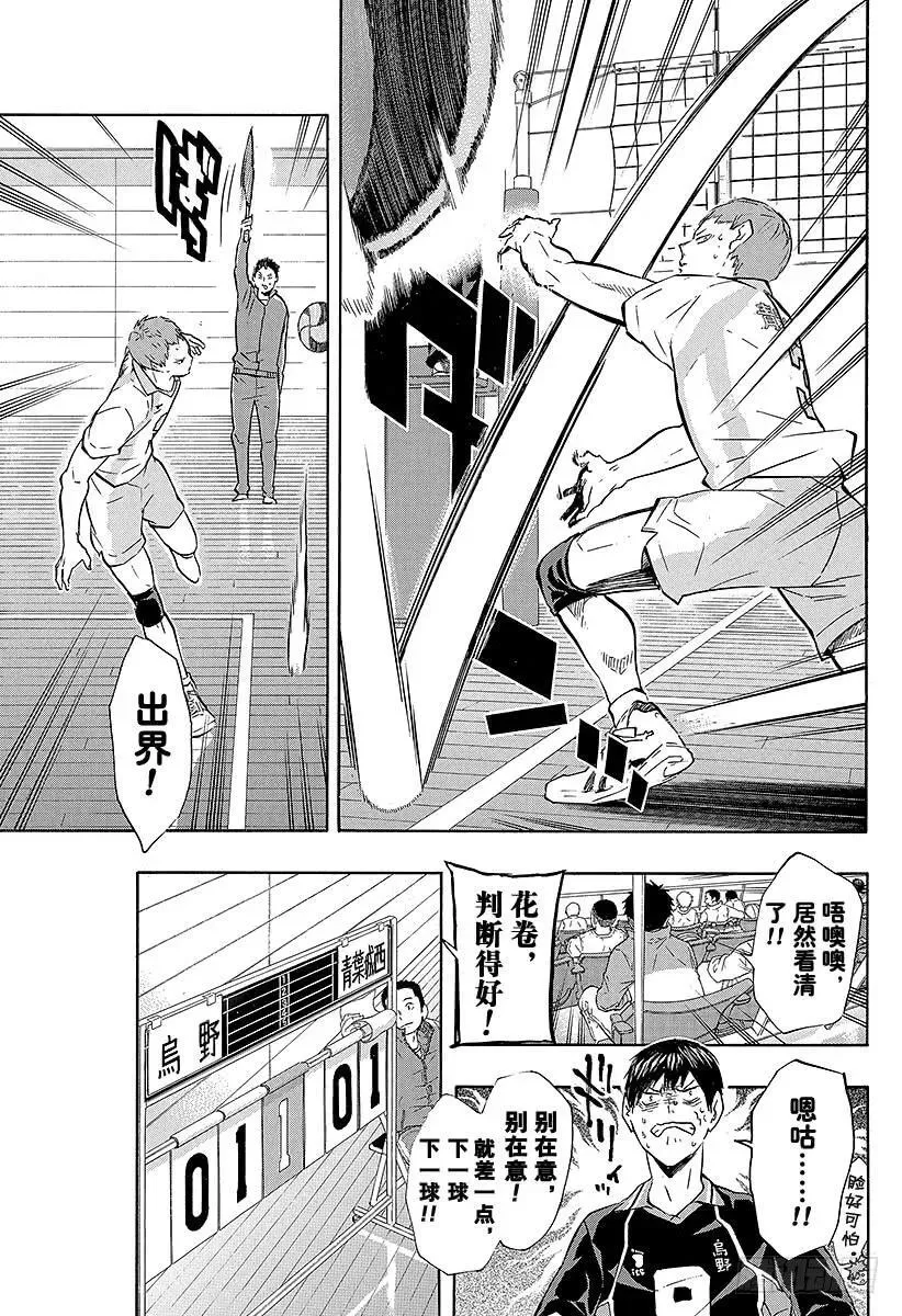 第130话 抹除 第3页
