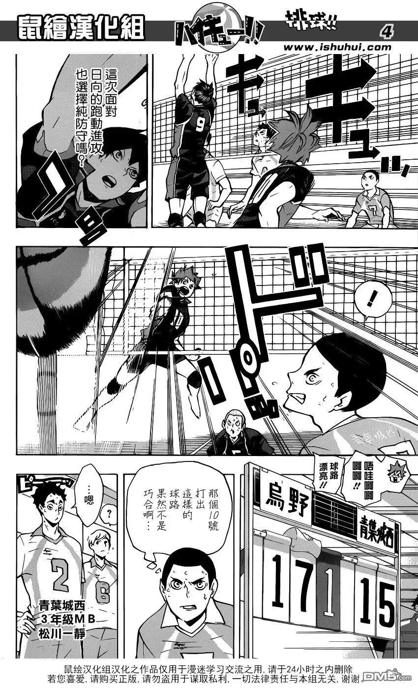 第131话 青叶城西的齿轮 第4页