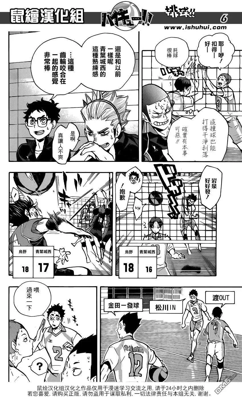 第131话 青叶城西的齿轮 第6页