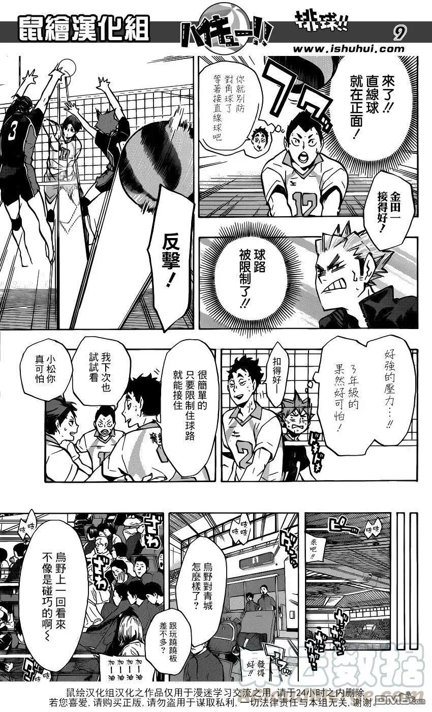 第131话 青叶城西的齿轮 第9页