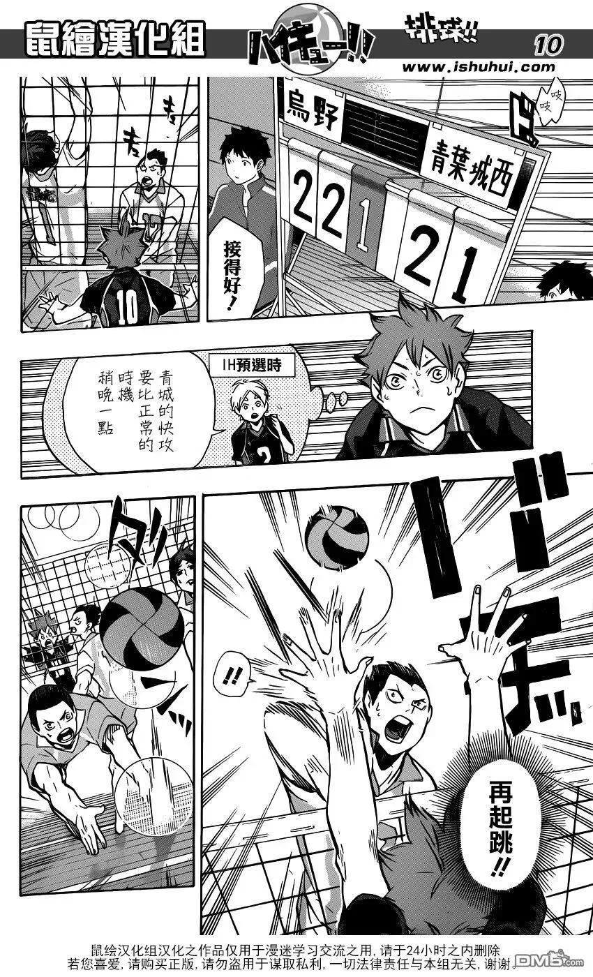 第131话 青叶城西的齿轮 第10页