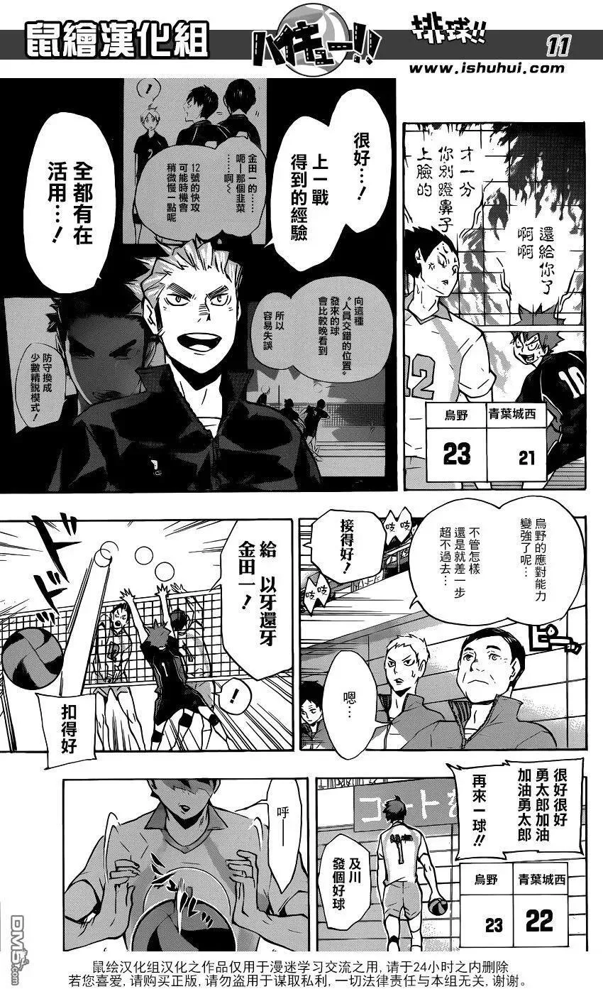 第131话 青叶城西的齿轮 第11页