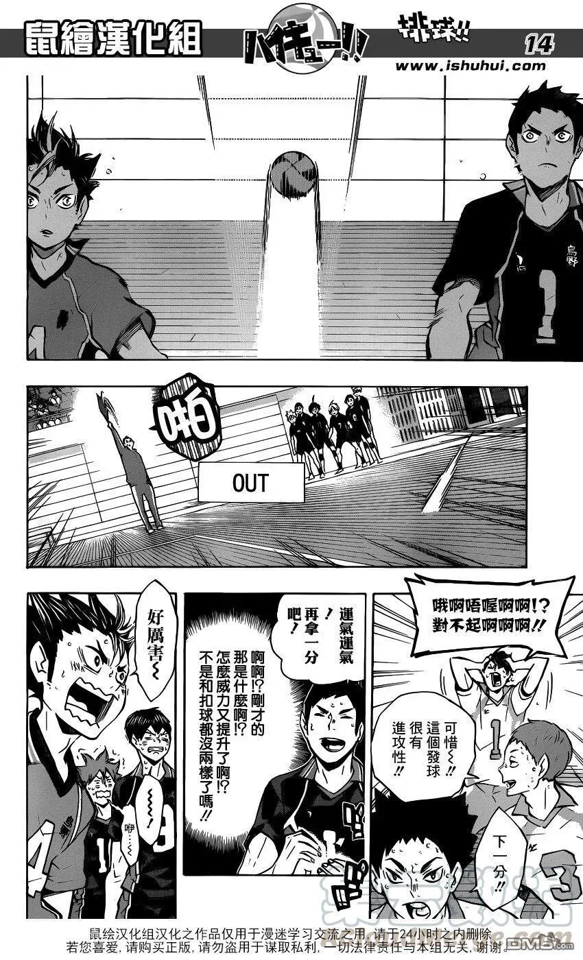 第131话 青叶城西的齿轮 第13页