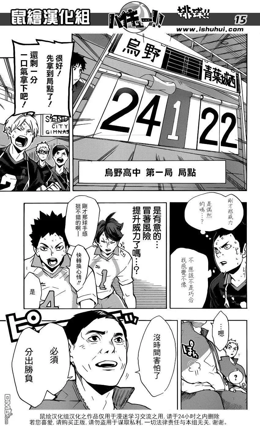 第131话 青叶城西的齿轮 第14页