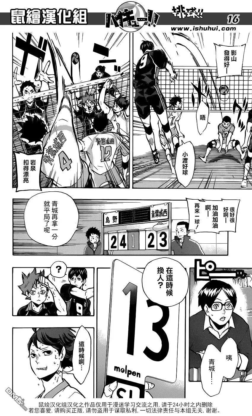 第131话 青叶城西的齿轮 第15页