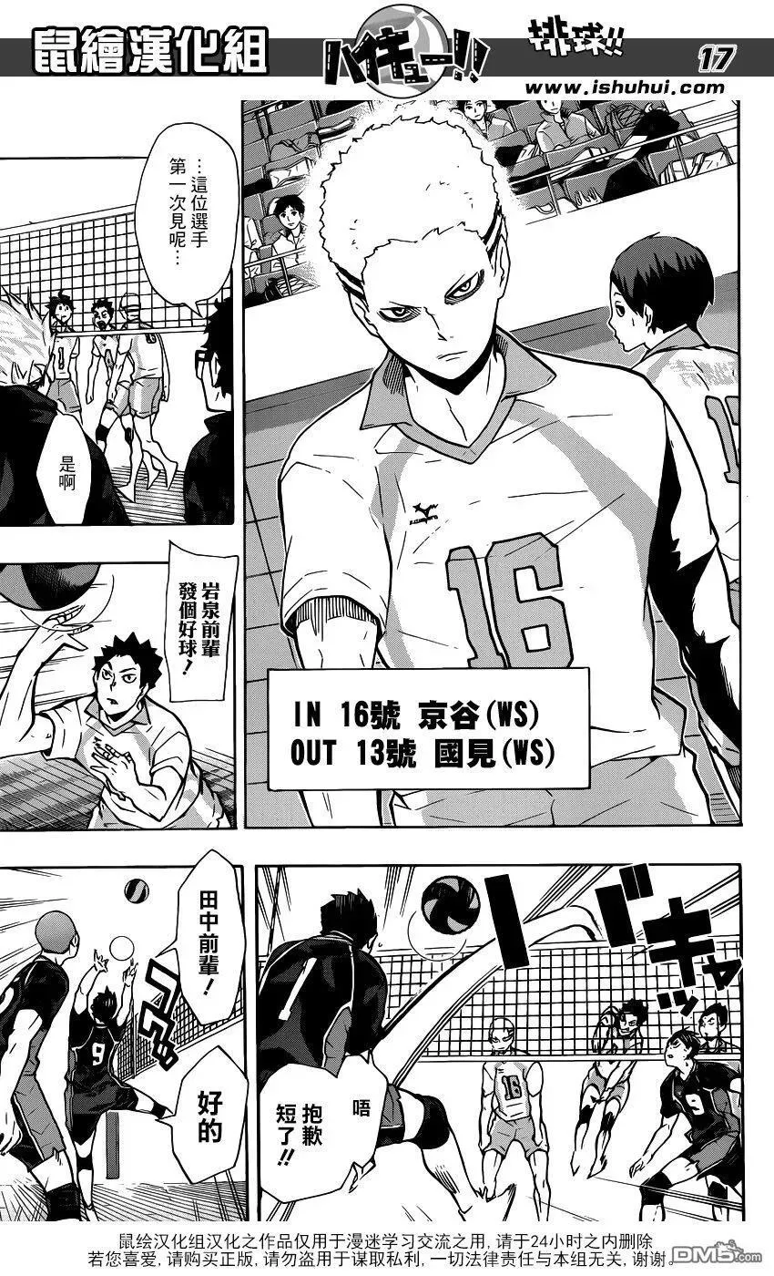 第131话 青叶城西的齿轮 第16页