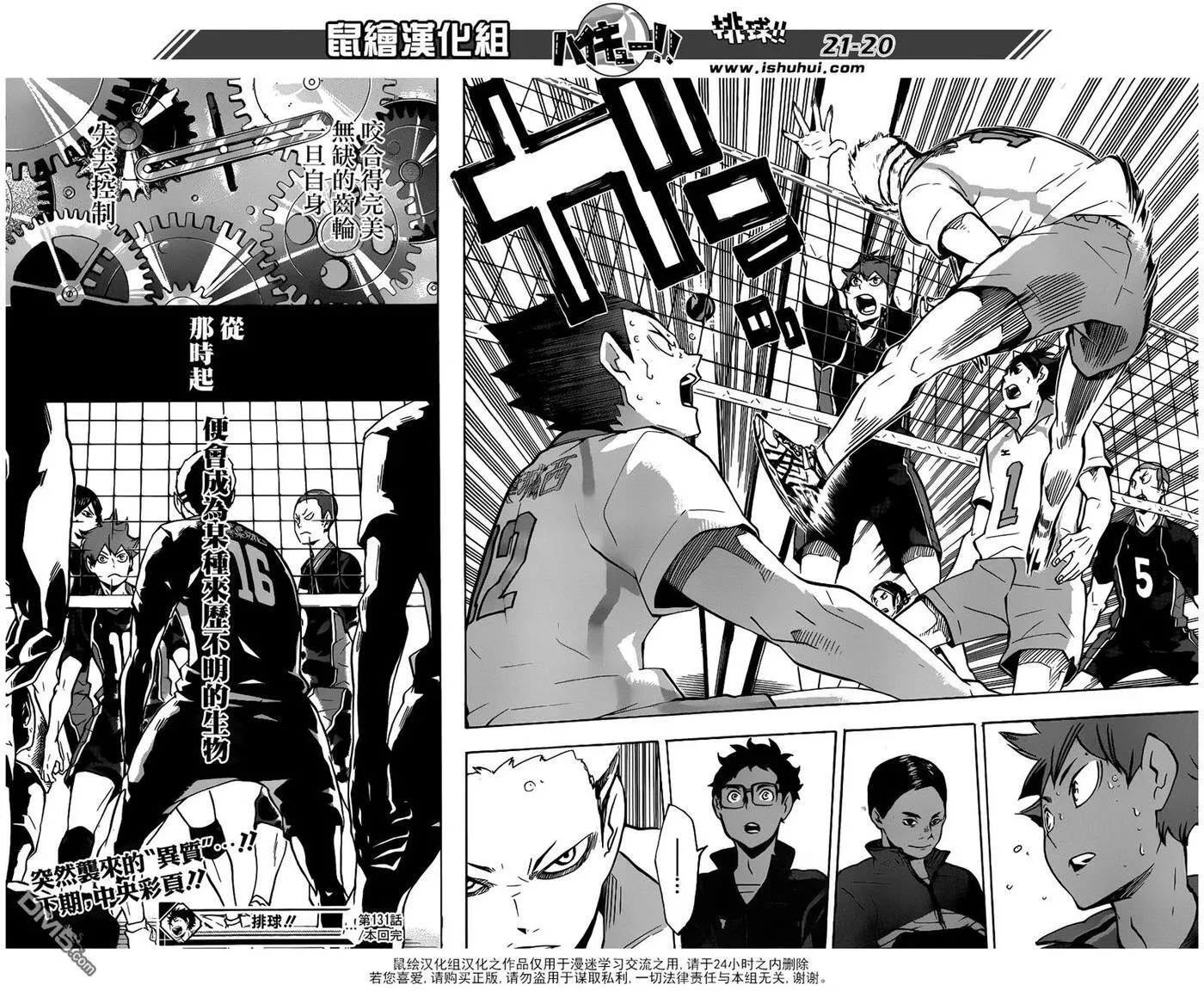 第131话 青叶城西的齿轮 第19页