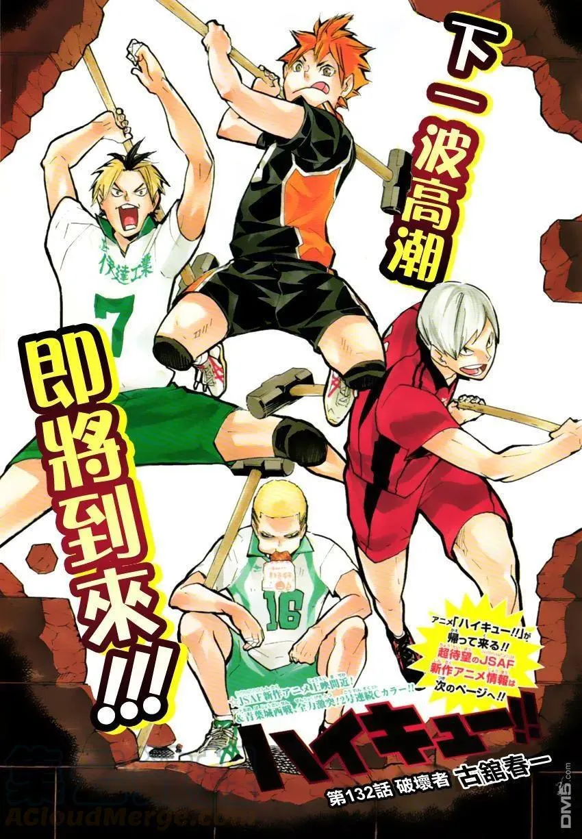 第131话 青叶城西的齿轮 第21页