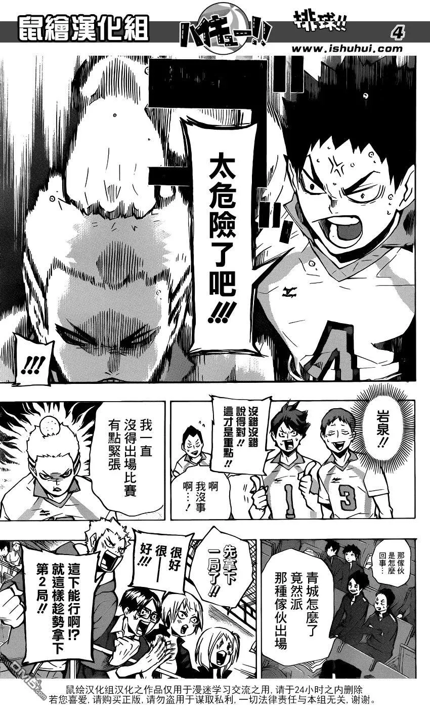 第132话 破坏者 第4页