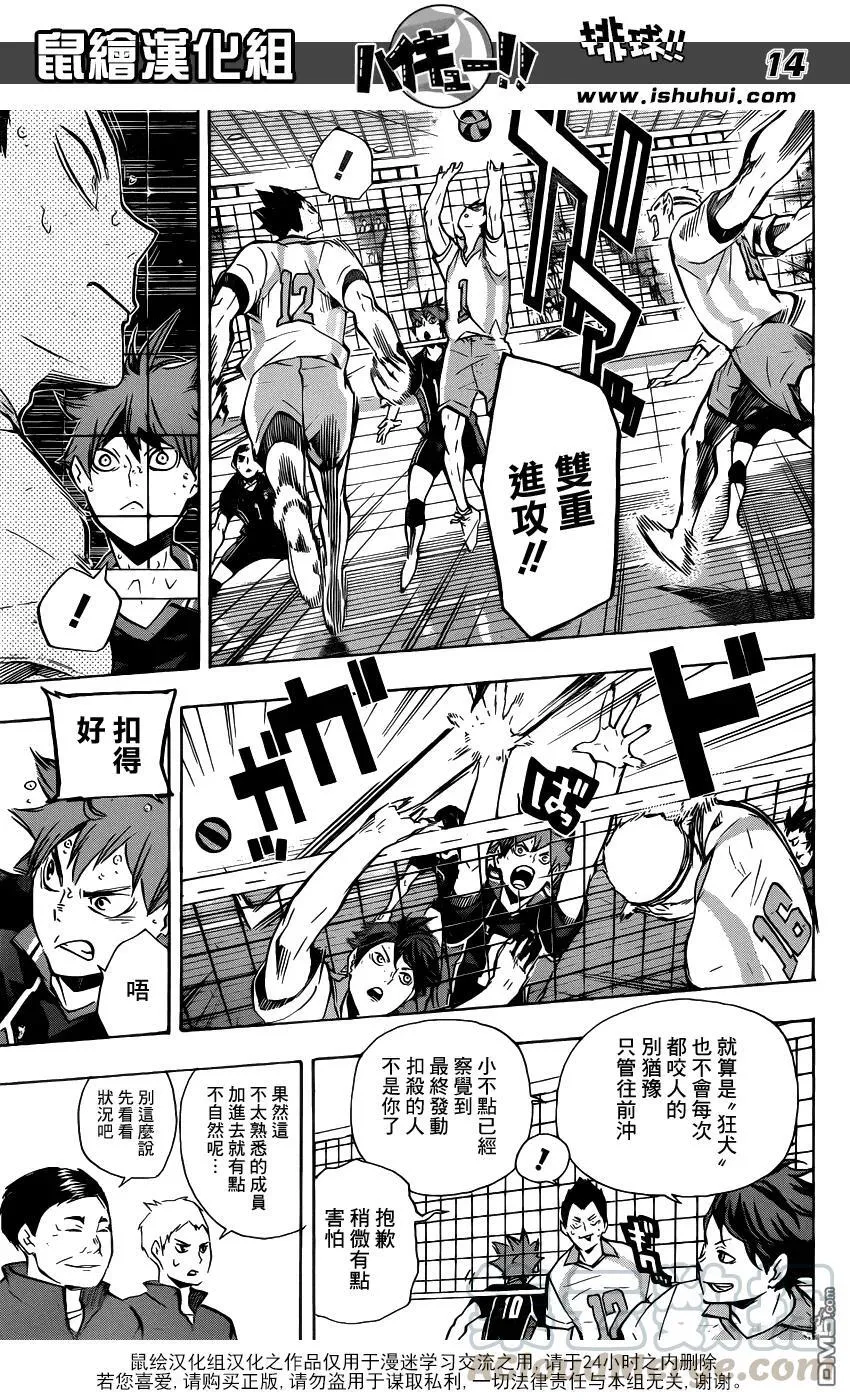 第132话 破坏者 第13页