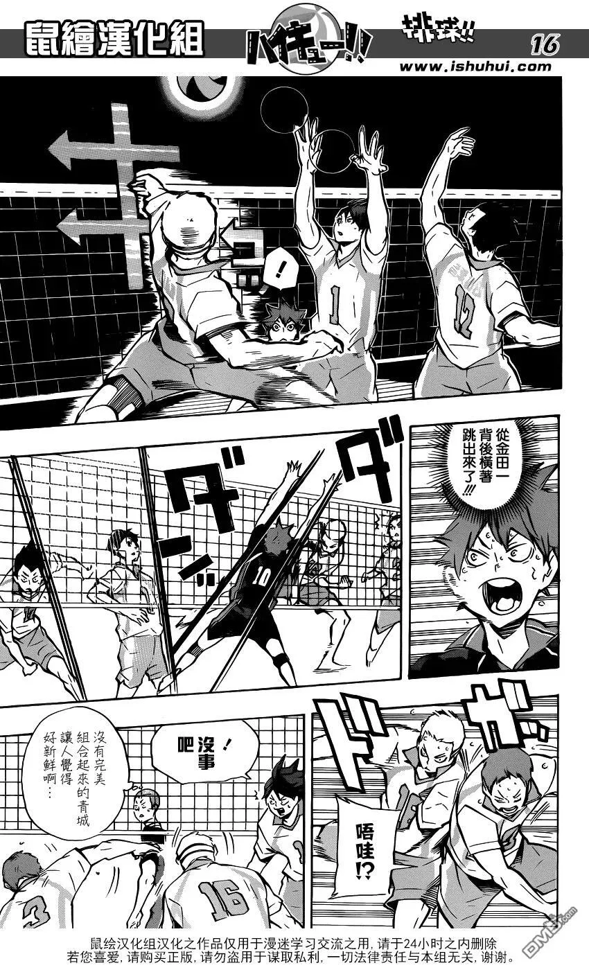 第132话 破坏者 第15页