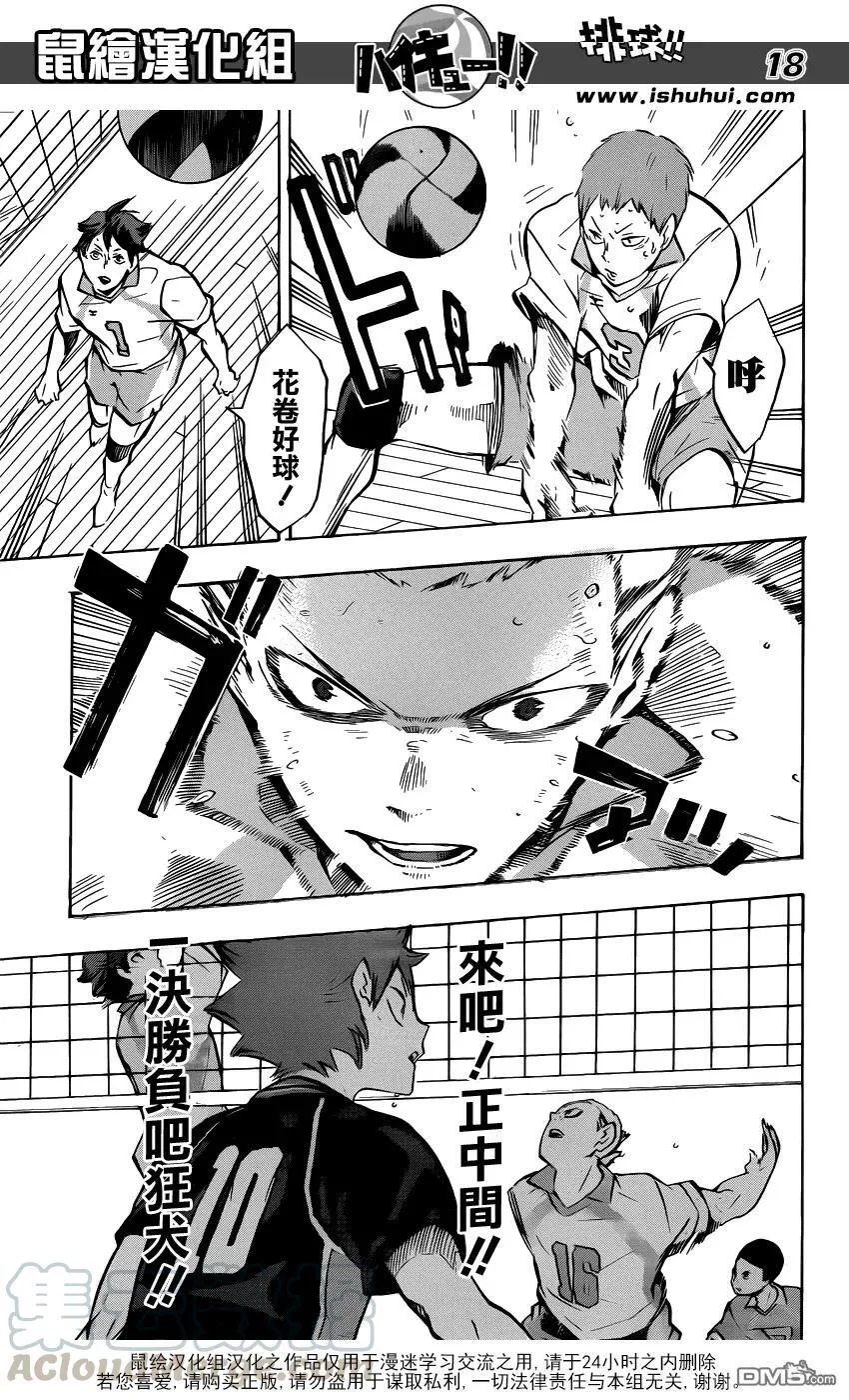 第132话 破坏者 第17页