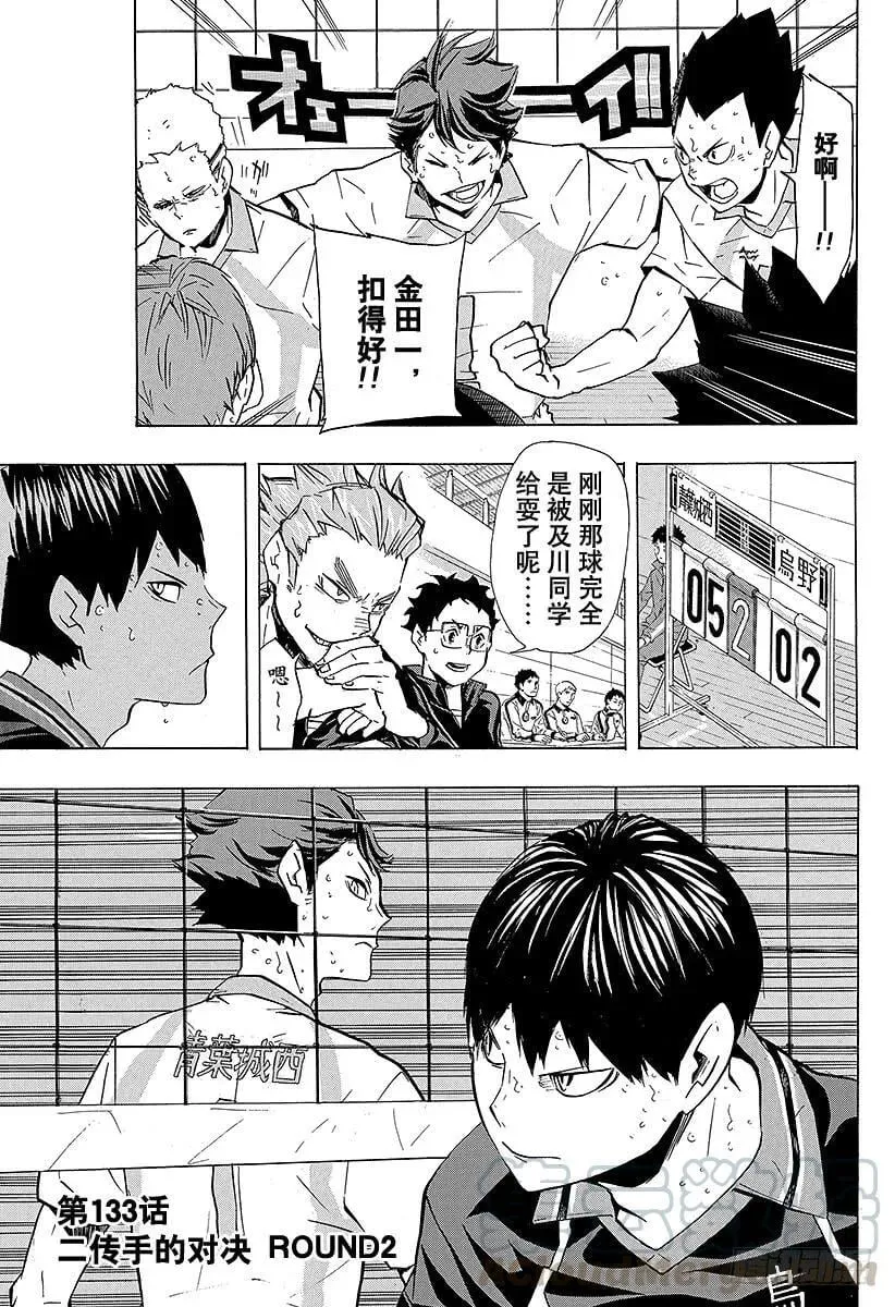 第133话 二传手的对决 ROUND2 第1页