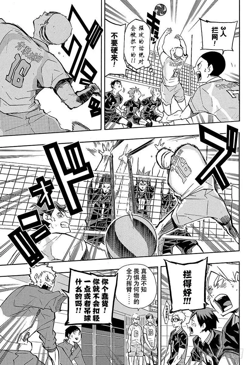 第133话 二传手的对决 ROUND2 第3页