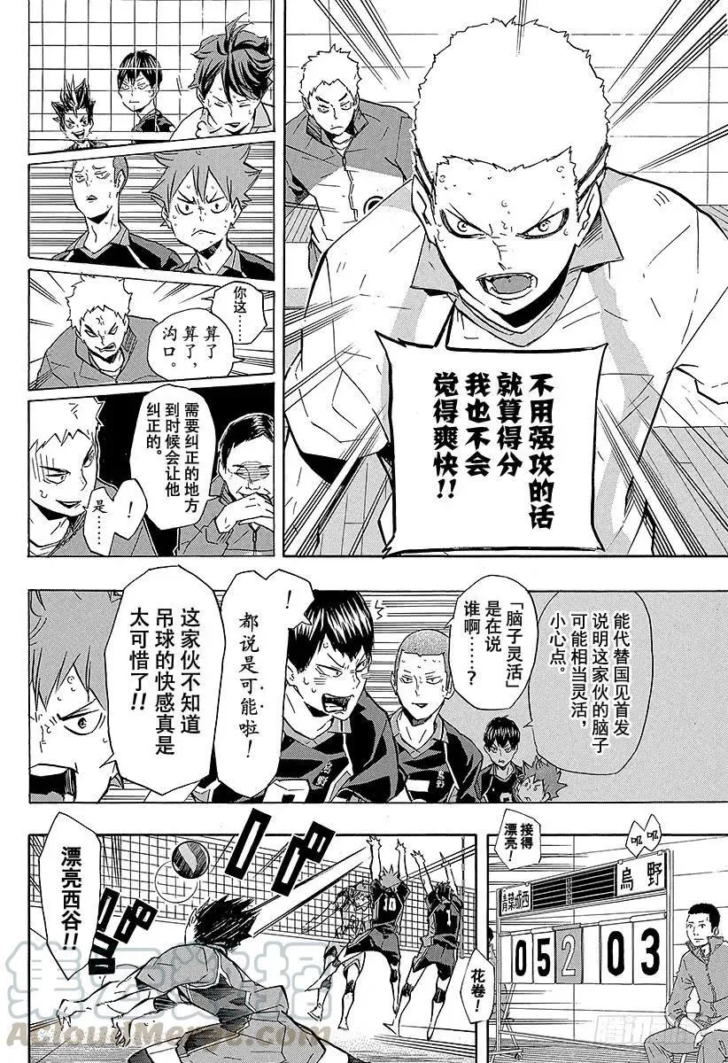 第133话 二传手的对决 ROUND2 第4页