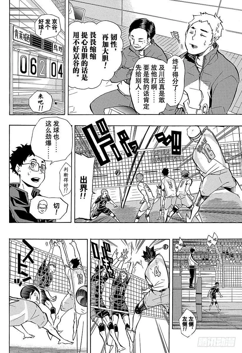 第133话 二传手的对决 ROUND2 第8页