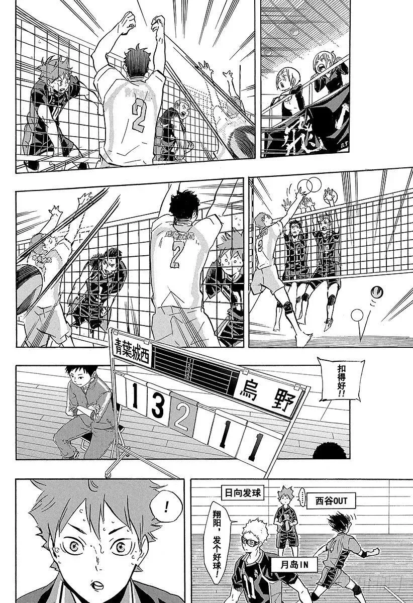 第133话 二传手的对决 ROUND2 第14页