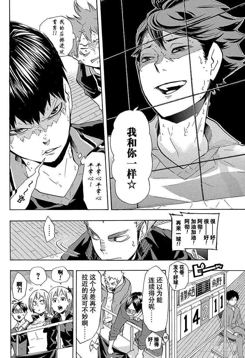 第133话 二传手的对决 ROUND2 第18页