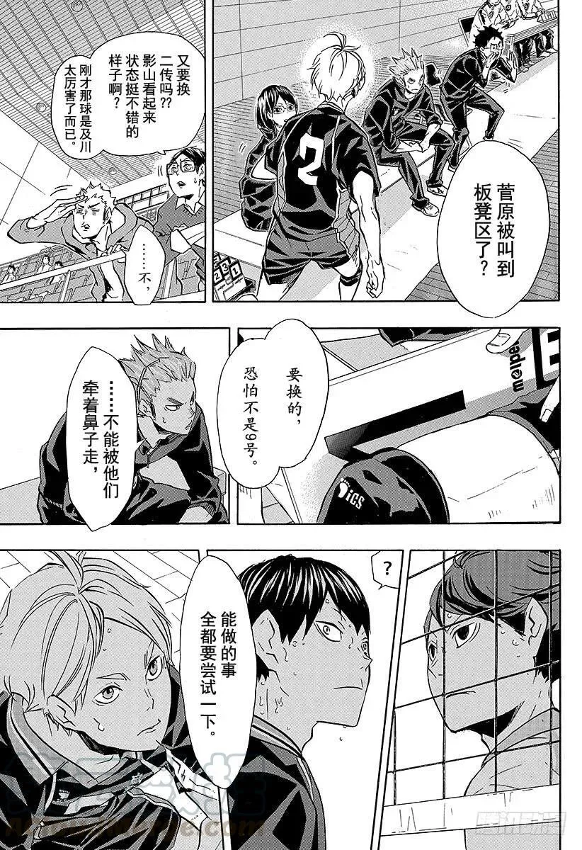 第133话 二传手的对决 ROUND2 第19页