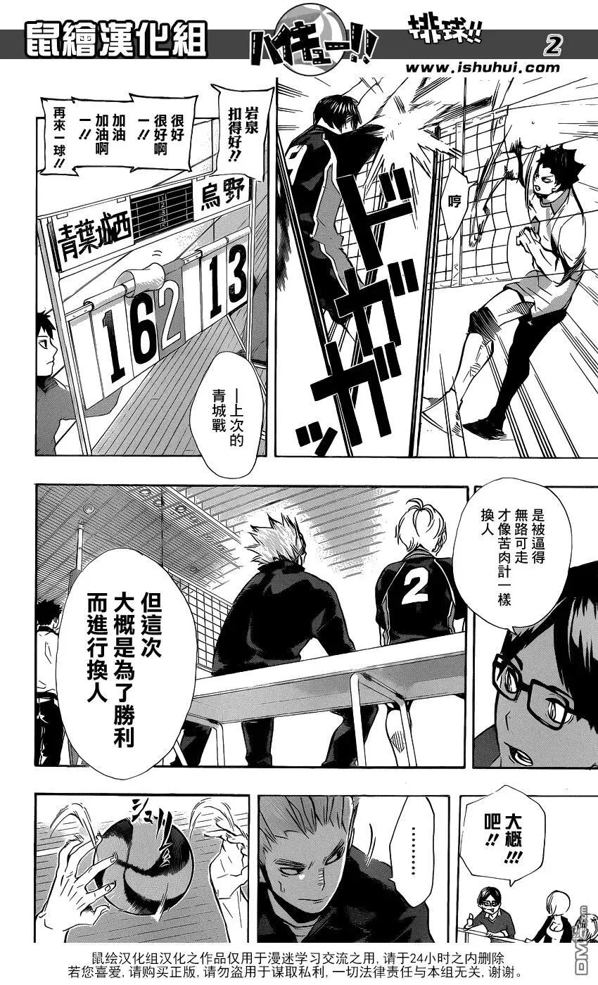 第133话 二传手的对决 ROUND2 第23页