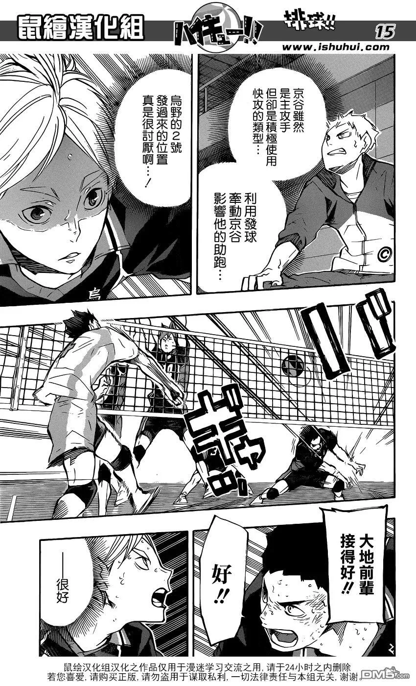 第134话 彼此彼此 第14页