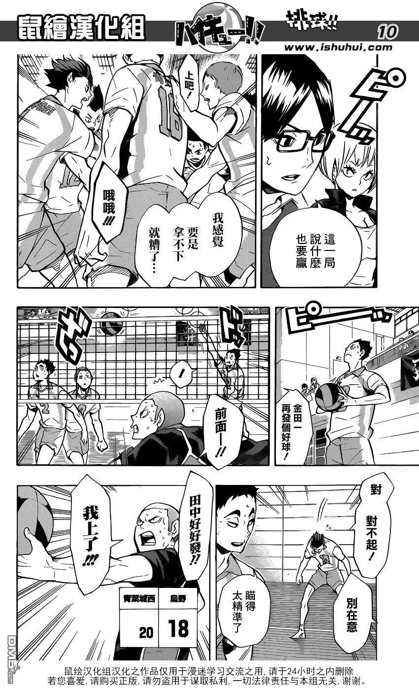 第135话 慢热型选手 第10页