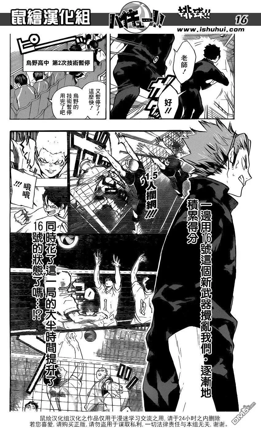 第135话 慢热型选手 第15页