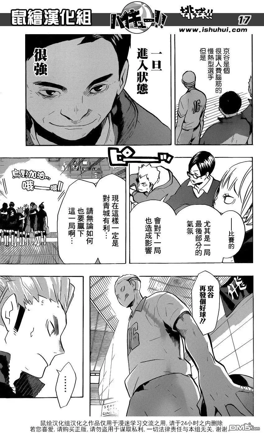 第135话 慢热型选手 第16页