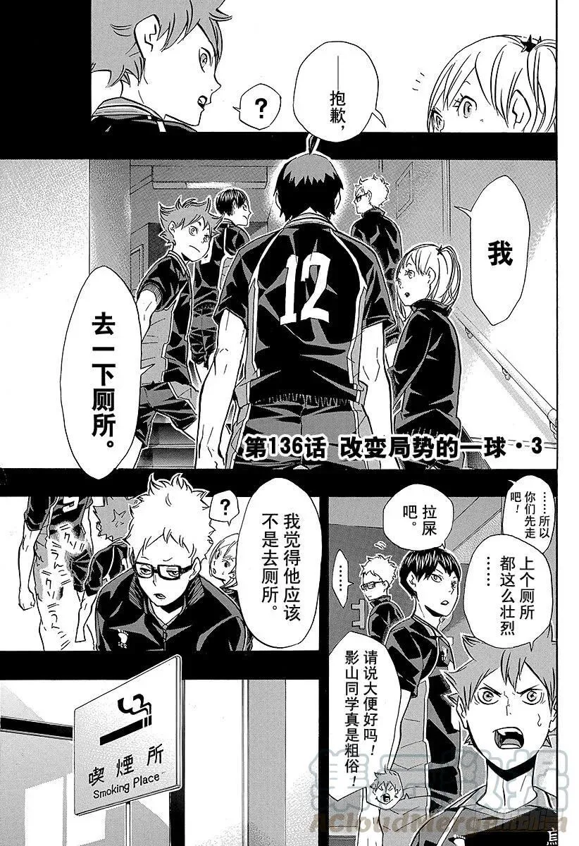 第136话 改变局势的一球・3 第7页
