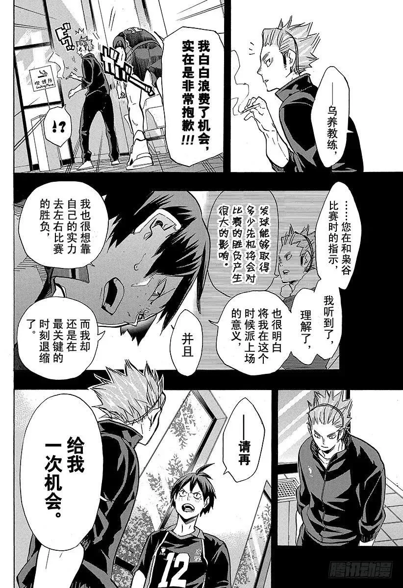 第136话 改变局势的一球・3 第8页