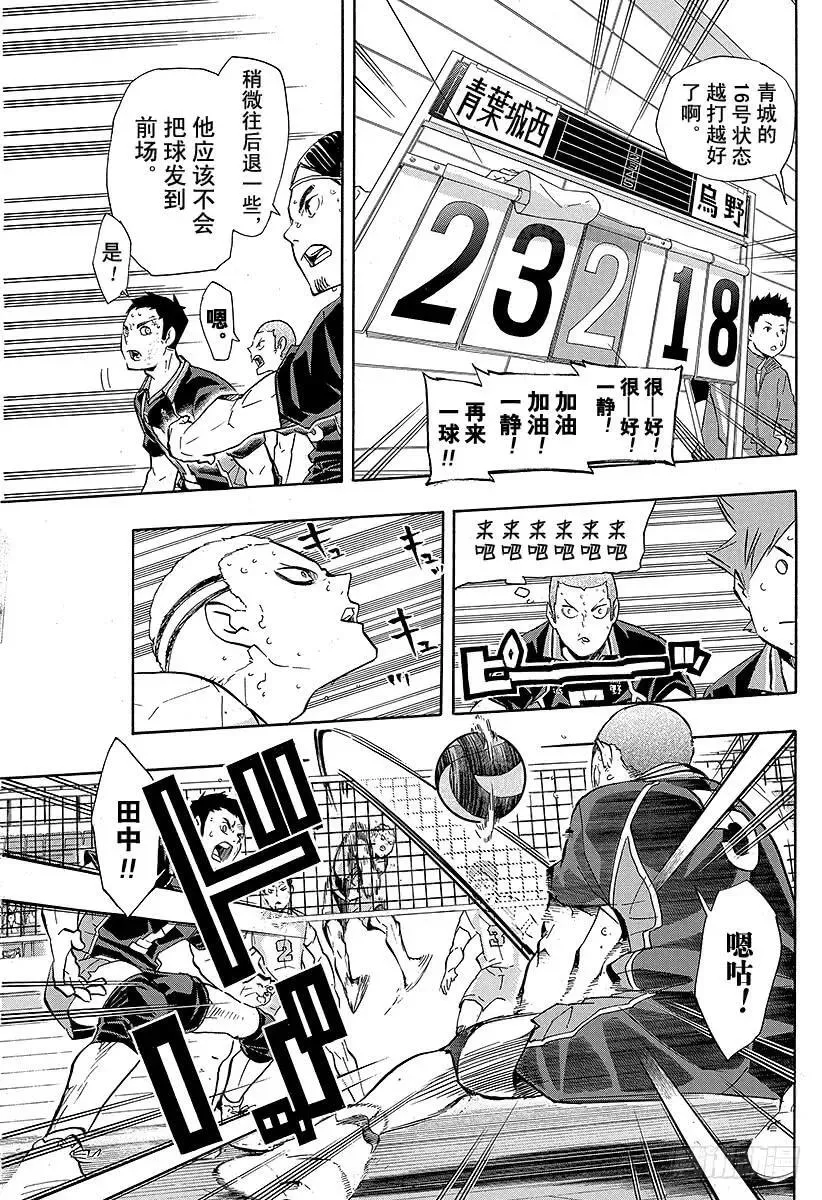 第136话 改变局势的一球・3 第11页