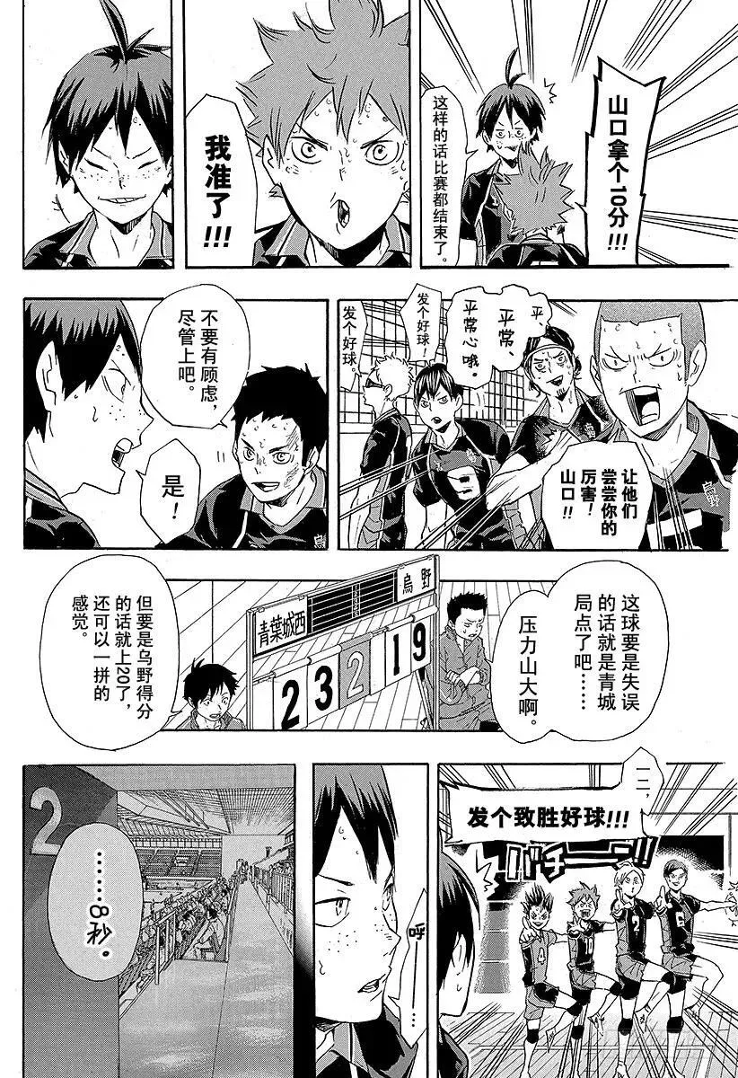 第136话 改变局势的一球・3 第14页