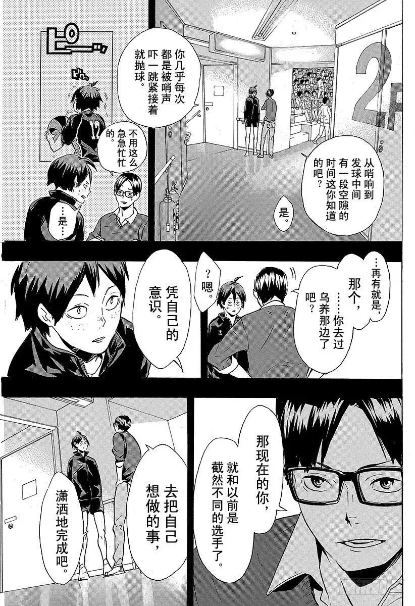 第136话 改变局势的一球・3 第15页
