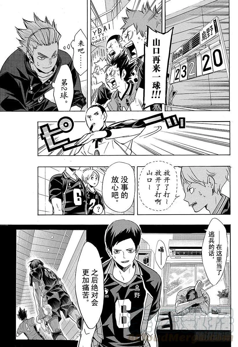 第136话 改变局势的一球・3 第28页