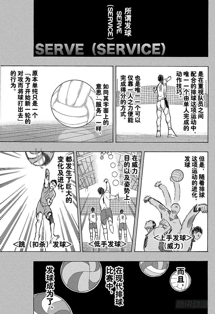 第137话 原・胆小鬼的战斗 第3页