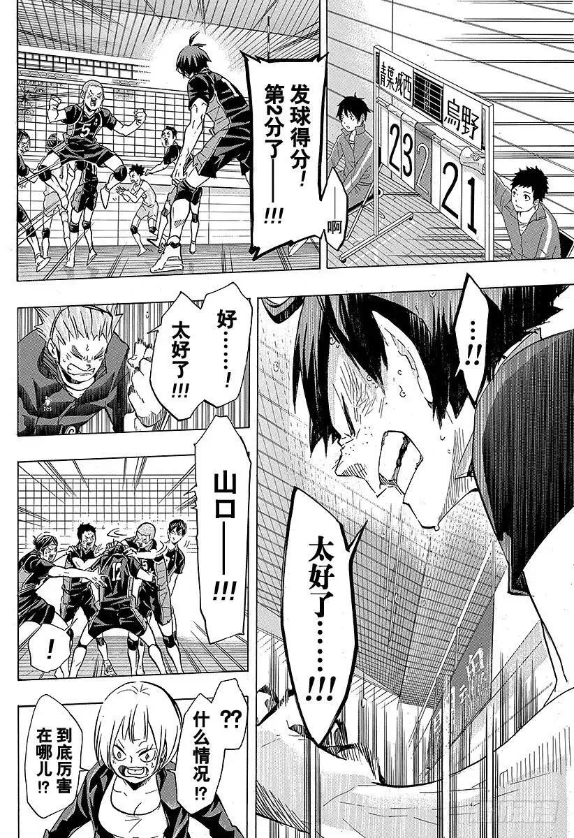 第137话 原・胆小鬼的战斗 第6页