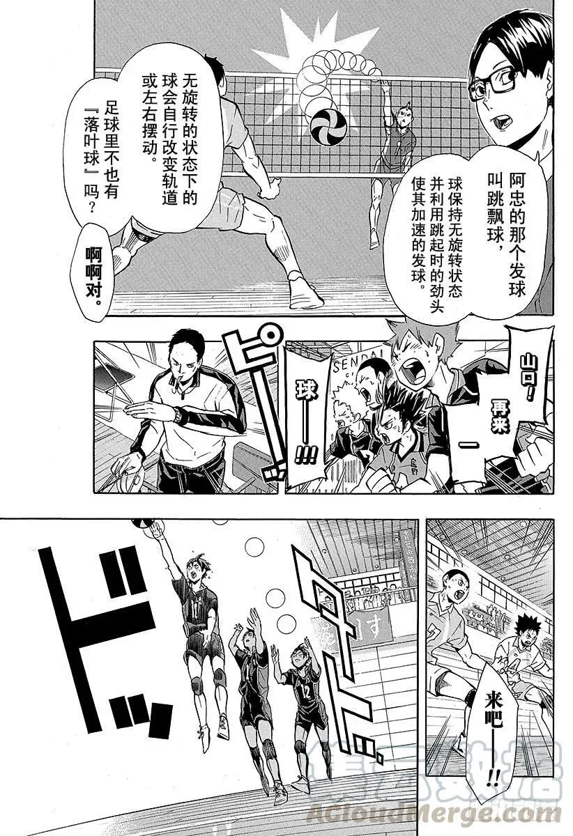 第137话 原・胆小鬼的战斗 第7页