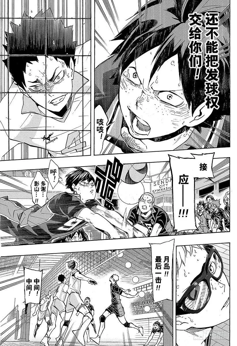 第137话 原・胆小鬼的战斗 第11页
