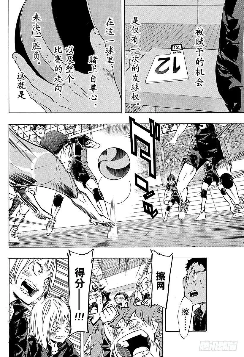 第137话 原・胆小鬼的战斗 第18页