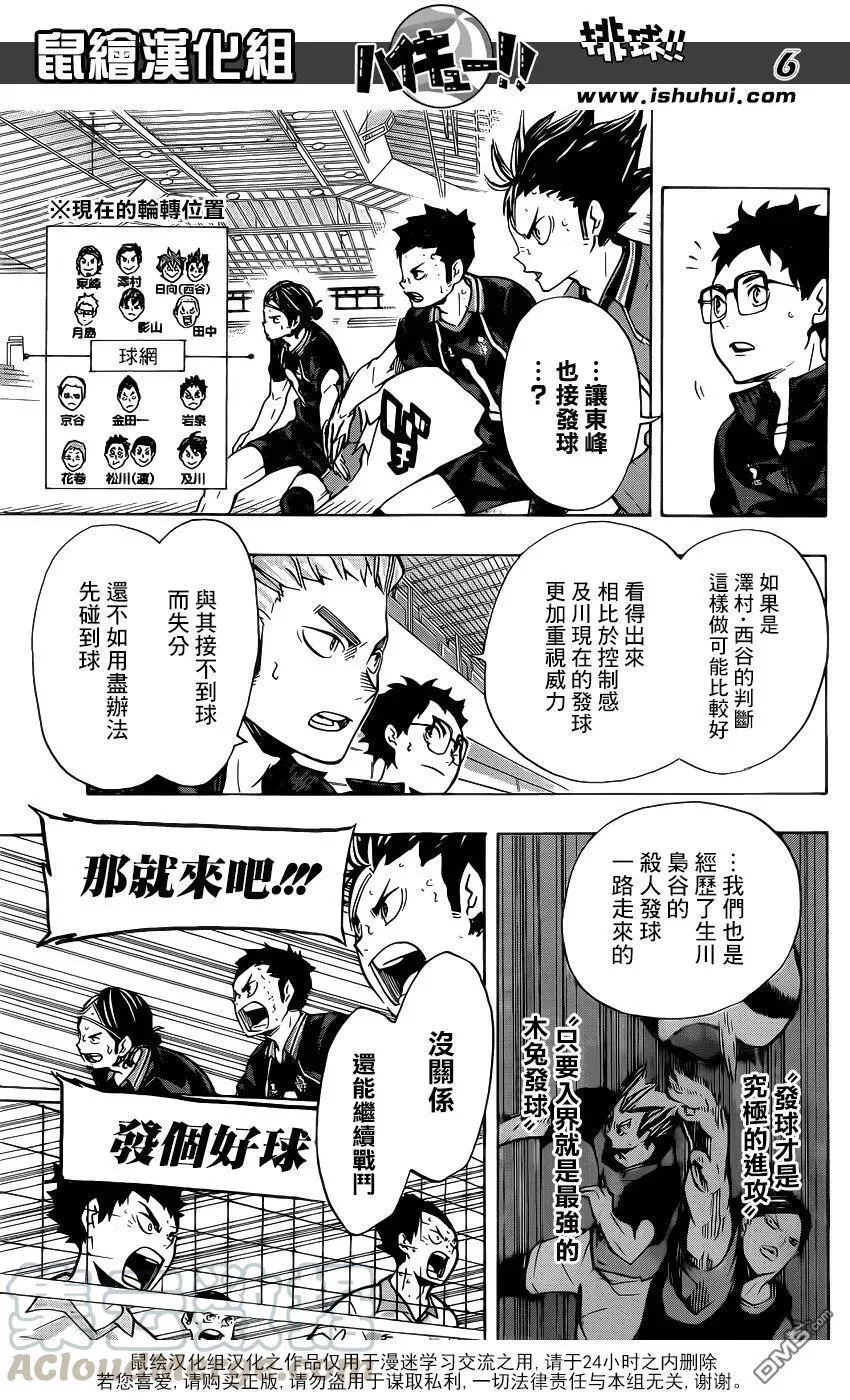 第139话 宿敌 第5页