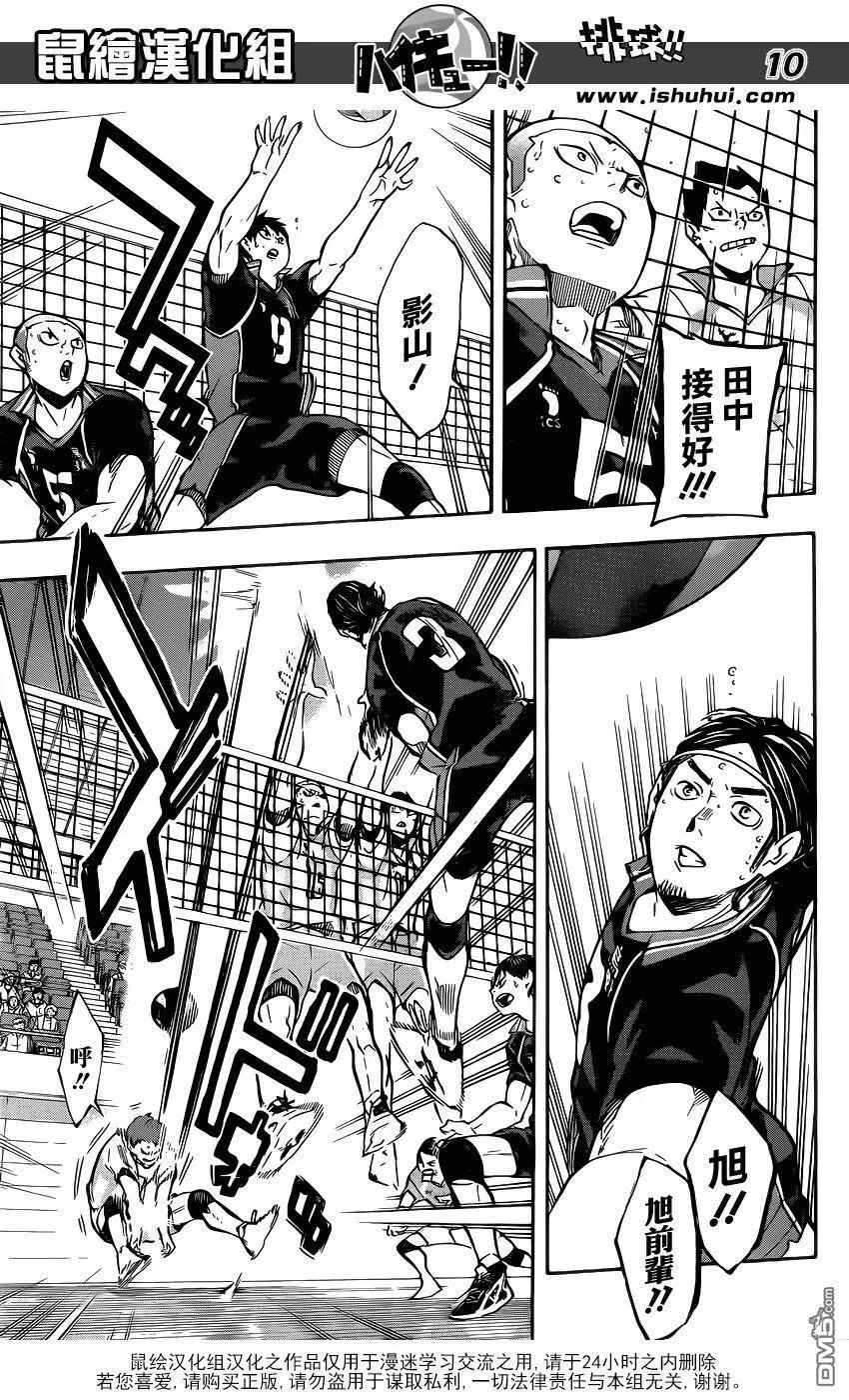 第139话 宿敌 第8页