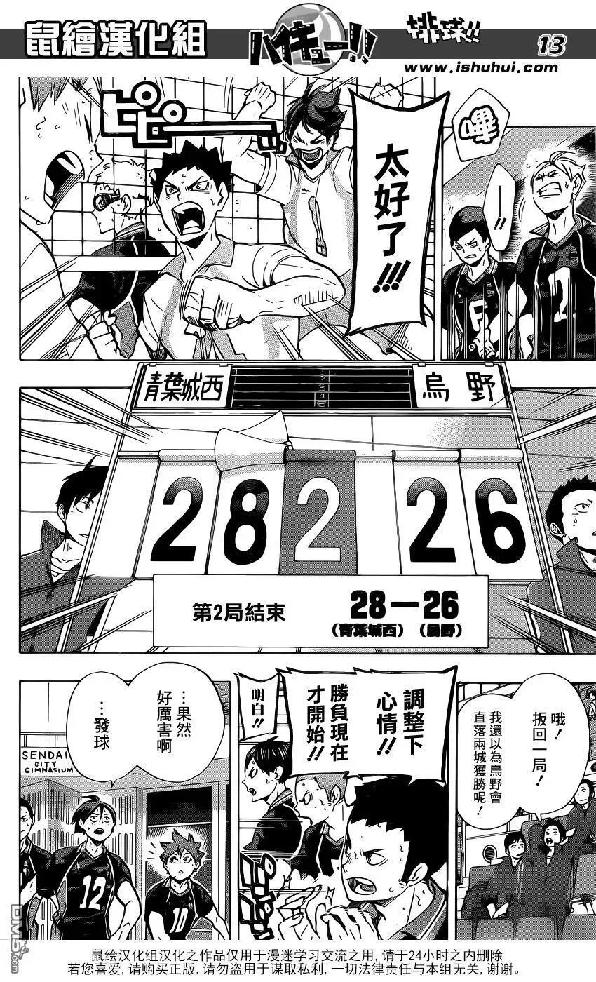 第139话 宿敌 第11页