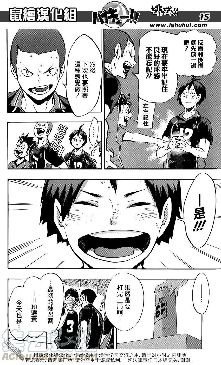 第139话 宿敌 第13页