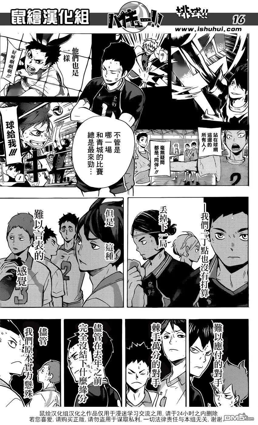 第139话 宿敌 第14页
