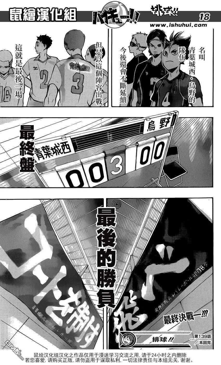 第139话 宿敌 第16页