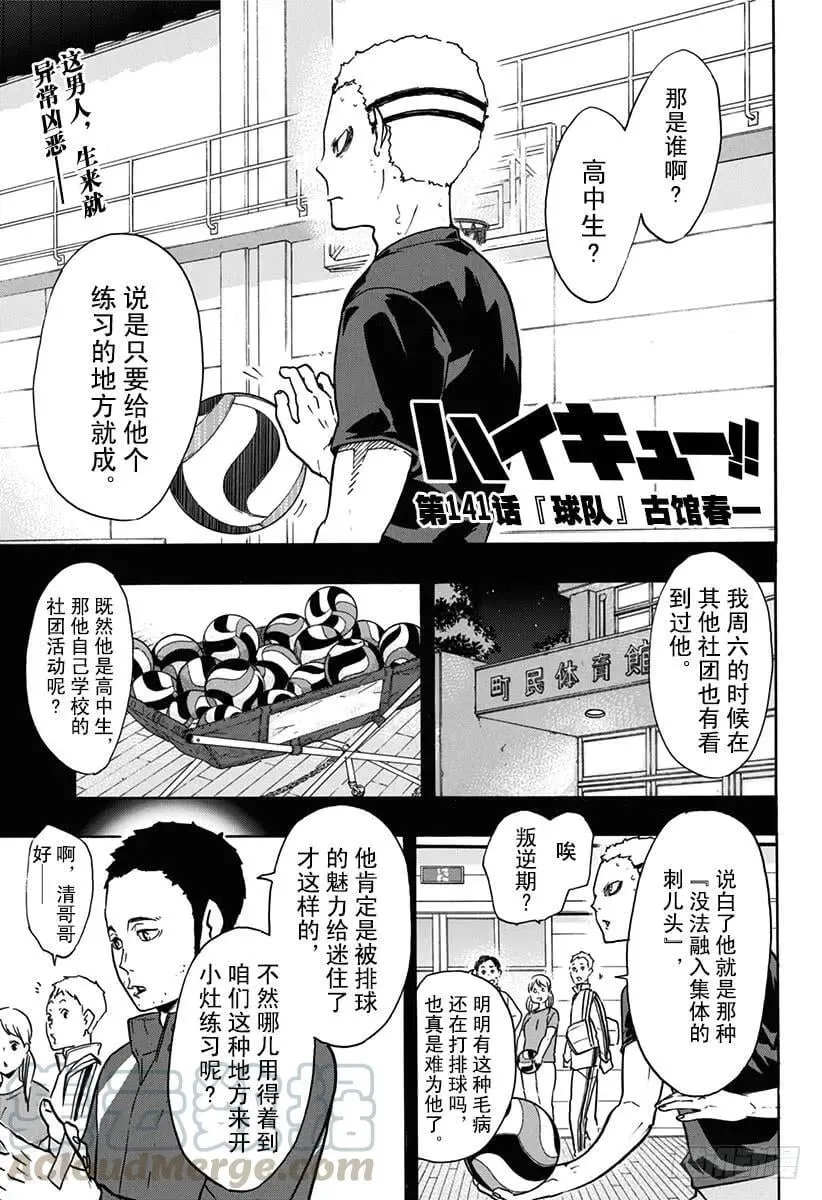 第141话 球队 第1页